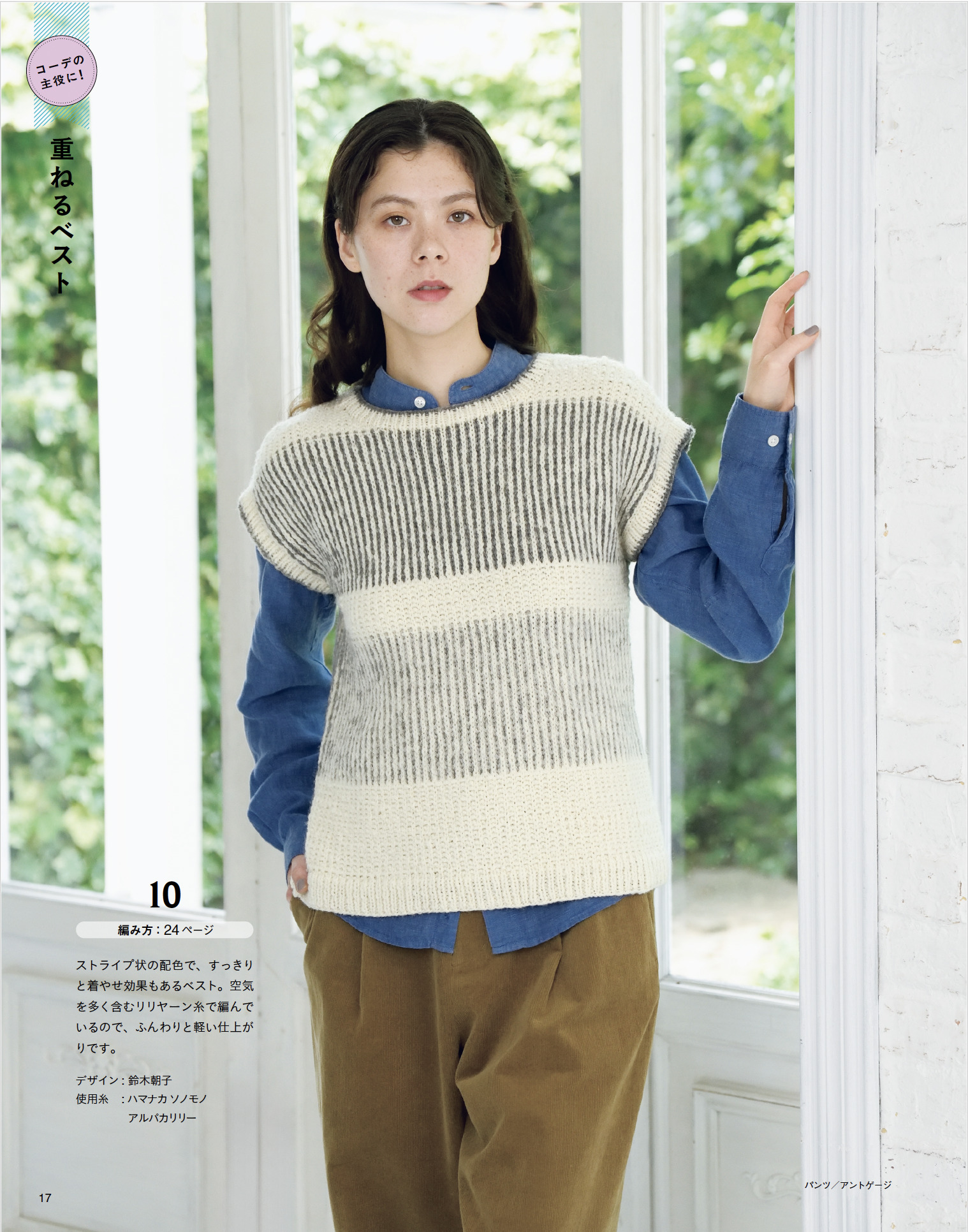 今編みたいニット秋冬2025-2026 | 本の情報 | ブティック社