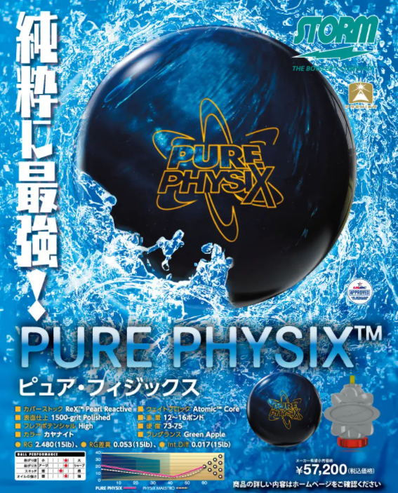 Storm Pure PhysiX Overseas Bowling Ball + FREE SHIPPING at