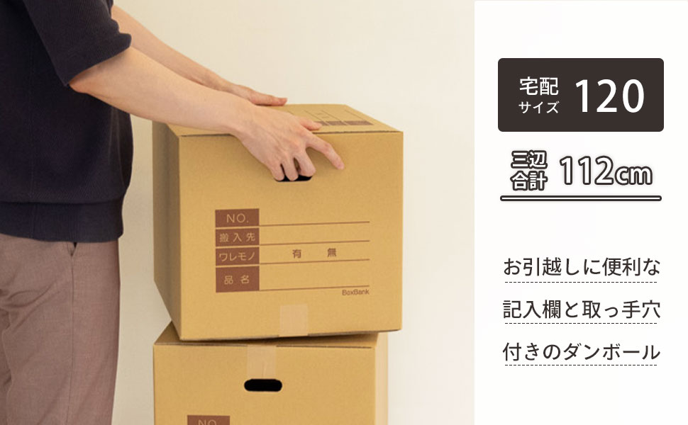 宅配120サイズ】 宅配配送用ダンボール箱 [ 45×35×32cm ] | ボックスバンク