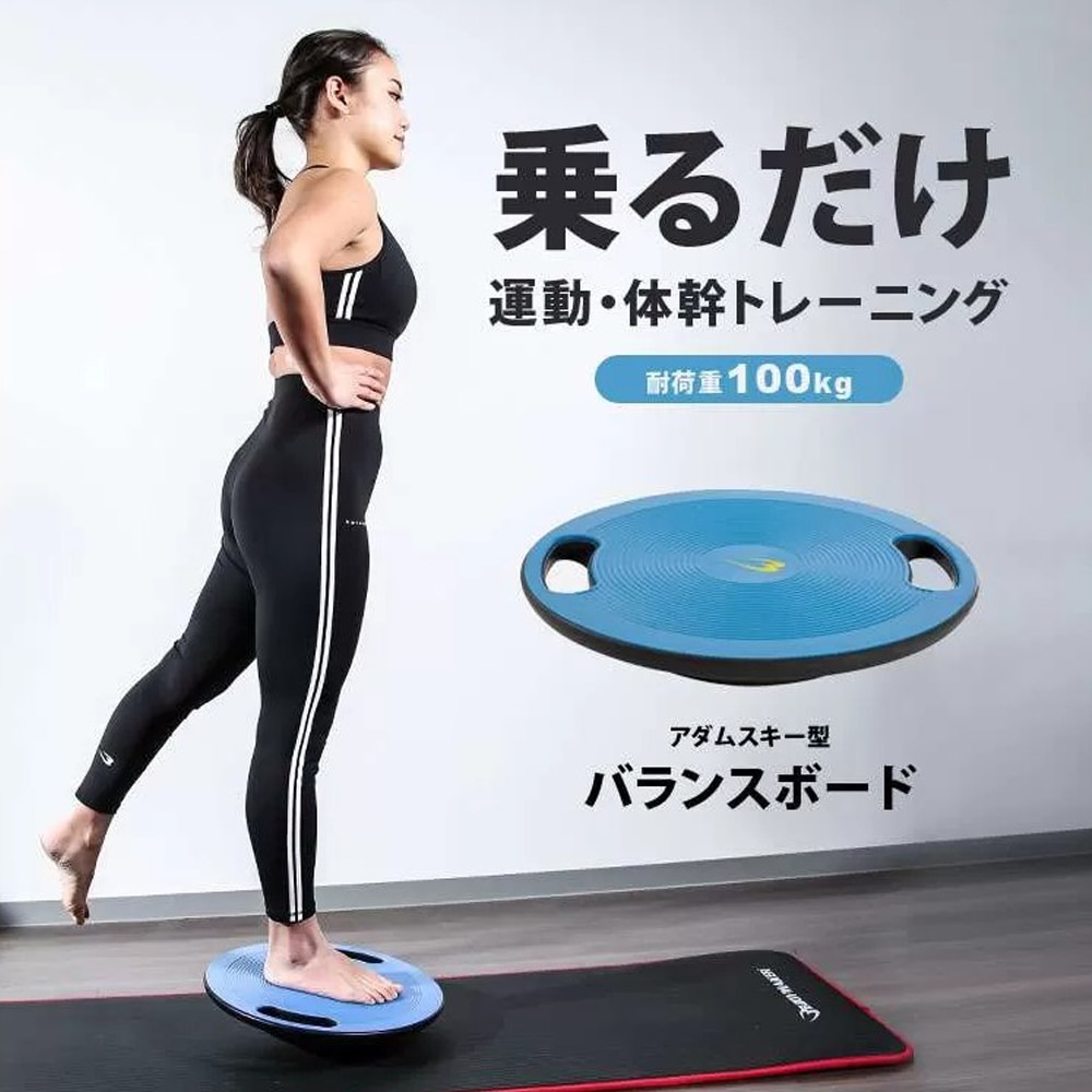 アダムスキー型バランスボード TG209BL｜BODYMAKER（ボディメーカー