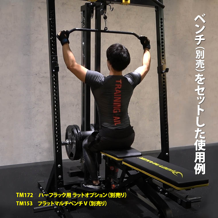 ハーフラック TM171BKYE｜BODYMAKER（ボディメーカー）