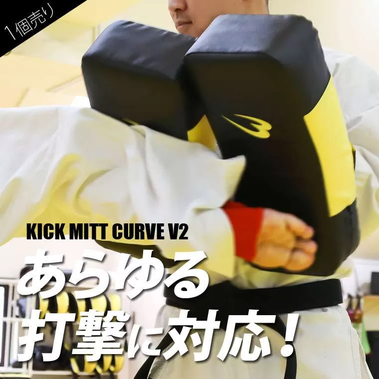 キックミットカーブ V2 ブラック×イエロー KM094BKYE｜BODYMAKER