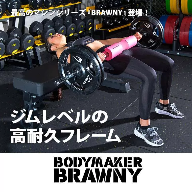 フラットベンチ BR｜BODYMAKER（ボディメーカー）