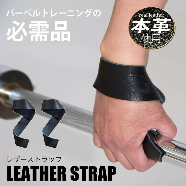 レザーストラップ TG239｜BODYMAKER（ボディメーカー）