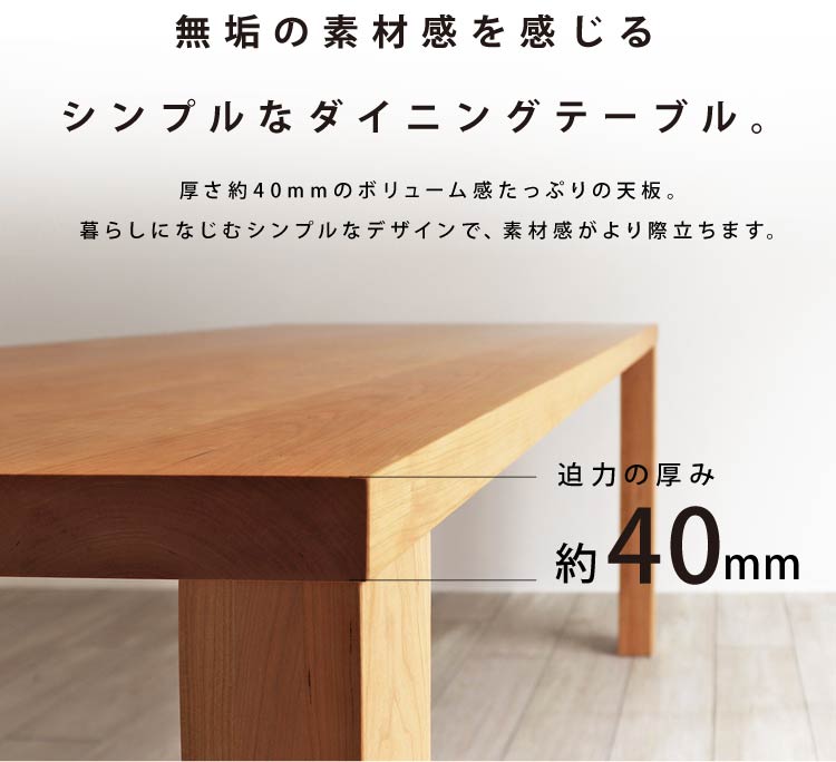 ブラックチェリー ストレート脚無垢ダイニングテーブル［D-44