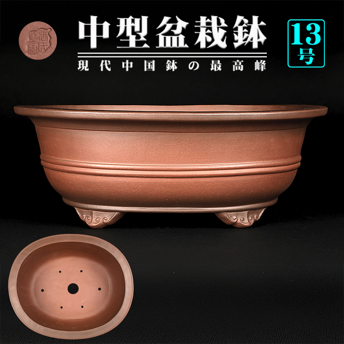 中国 花鳥漢詩彫盆栽鉢 26cm 【公式通販】