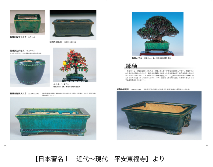 盆器大図鑑 【上巻】 | 盆栽、盆栽書籍、盆栽鉢の通販│近代出版