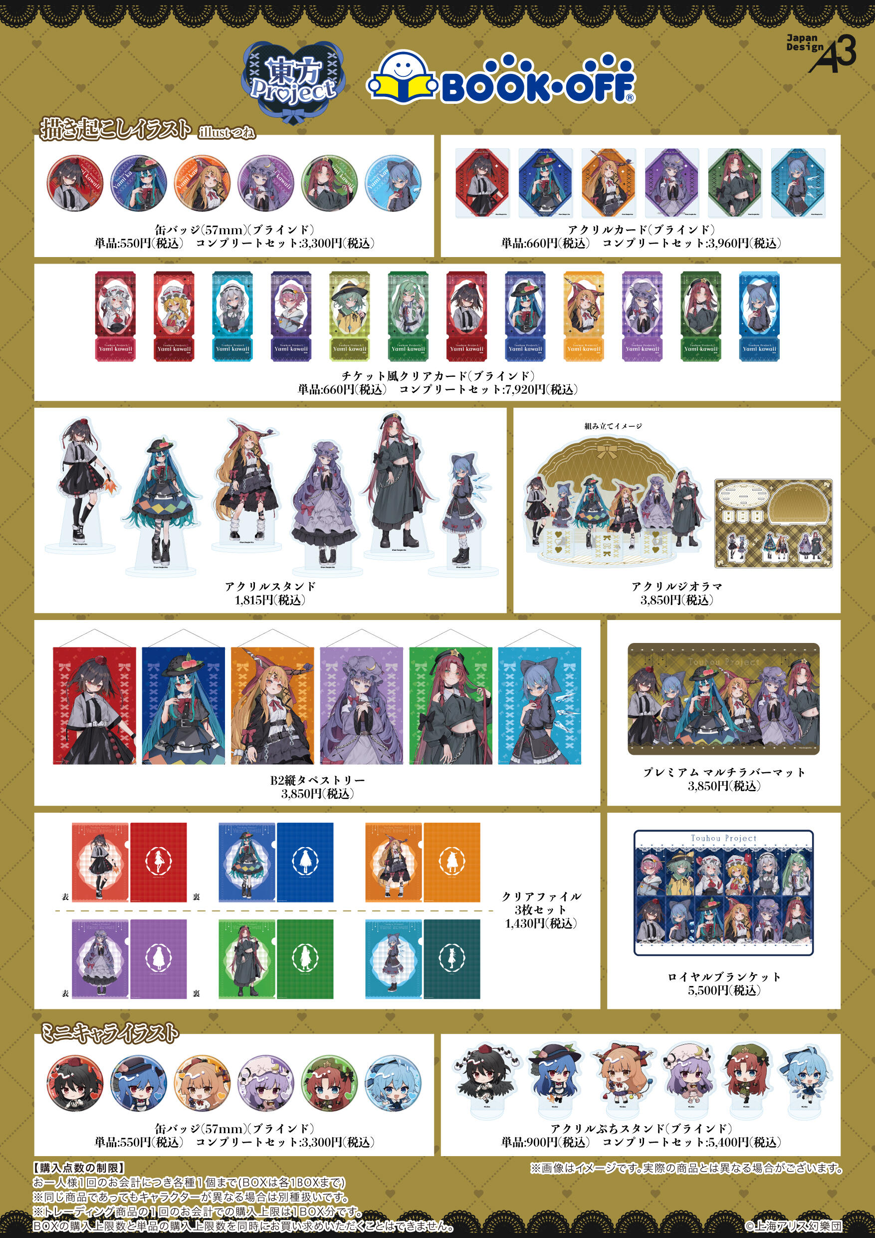 東方Project』×BOOKOFFコラボ第4弾