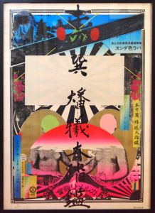 リム☆横尾忠則シルクポスター☆美夜古☆1997/B1☆妖怪 カッパ リム