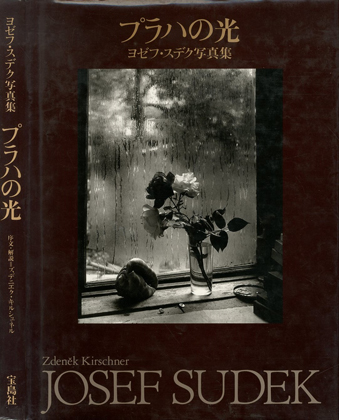 プラハの光 / Josef Sudek ヨゼフ・スデック | 小宮山書店 KOMIYAMA