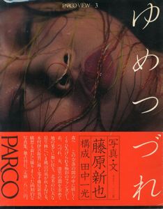 メメント・モリ / 藤原新也 | 小宮山書店 KOMIYAMA TOKYO | 神保町