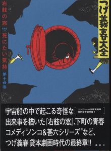 つげ義春初期短編集 / つげ義春 | 小宮山書店 KOMIYAMA TOKYO | 神保町