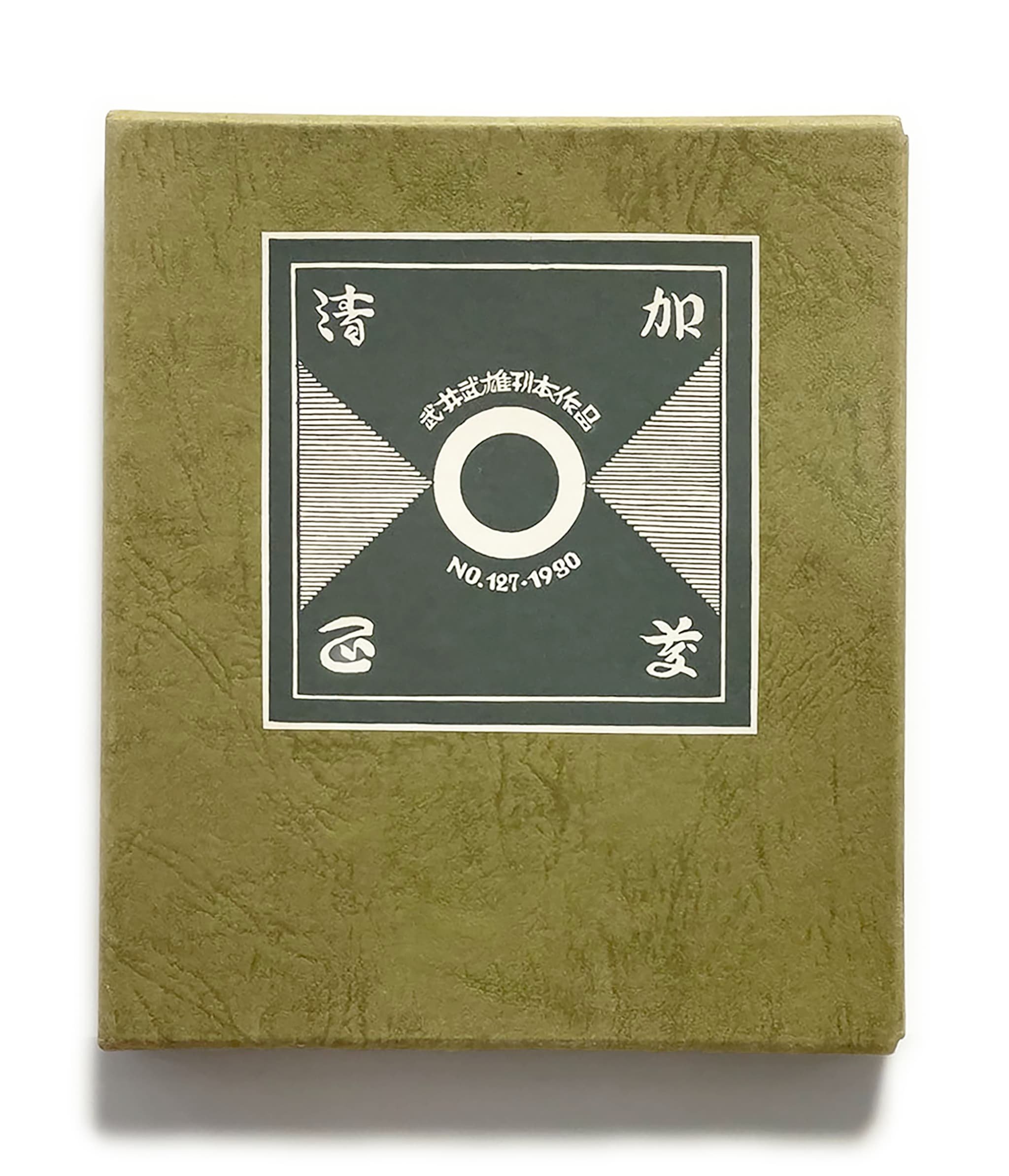 武井武雄刊本作品No.127 加藤清正 / 武井武雄 | 小宮山書店 KOMIYAMA