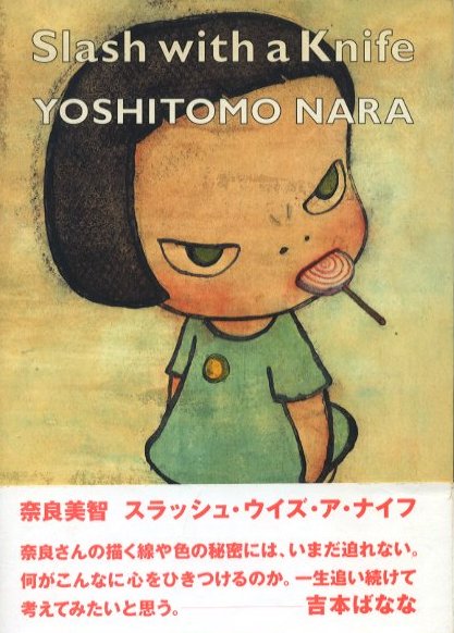 スラッシュ・ウイズ・ア・ナイフ / 奈良美智 | 小宮山書店 KOMIYAMA