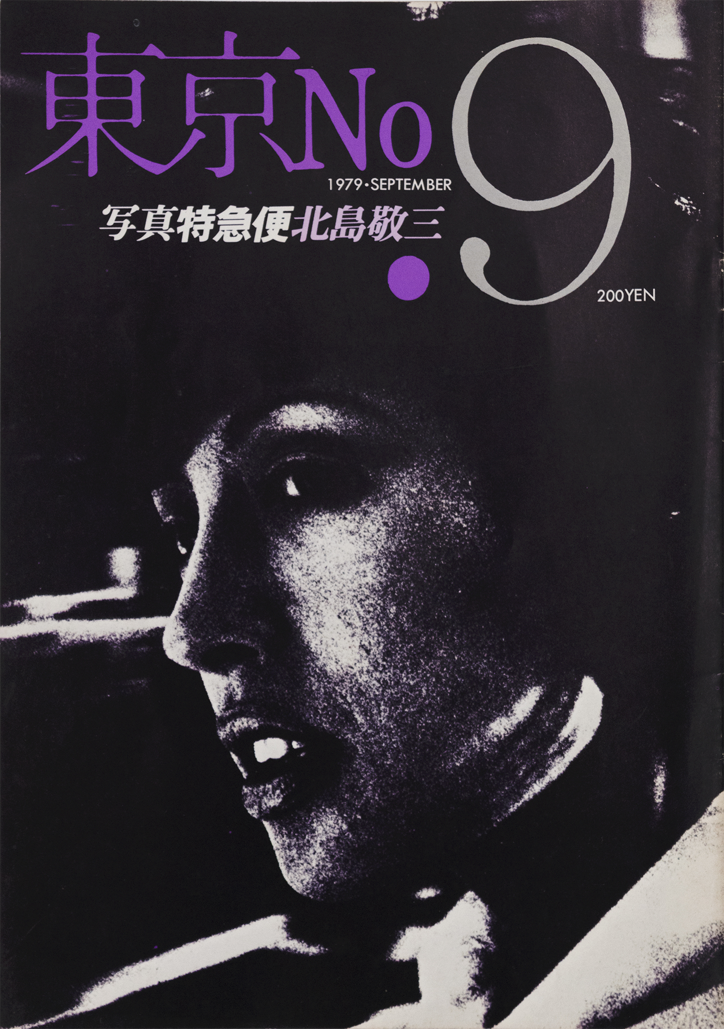 写真特急便 東京No.1〜No.12 【12冊揃】 / 北島敬三 | 小宮山書店