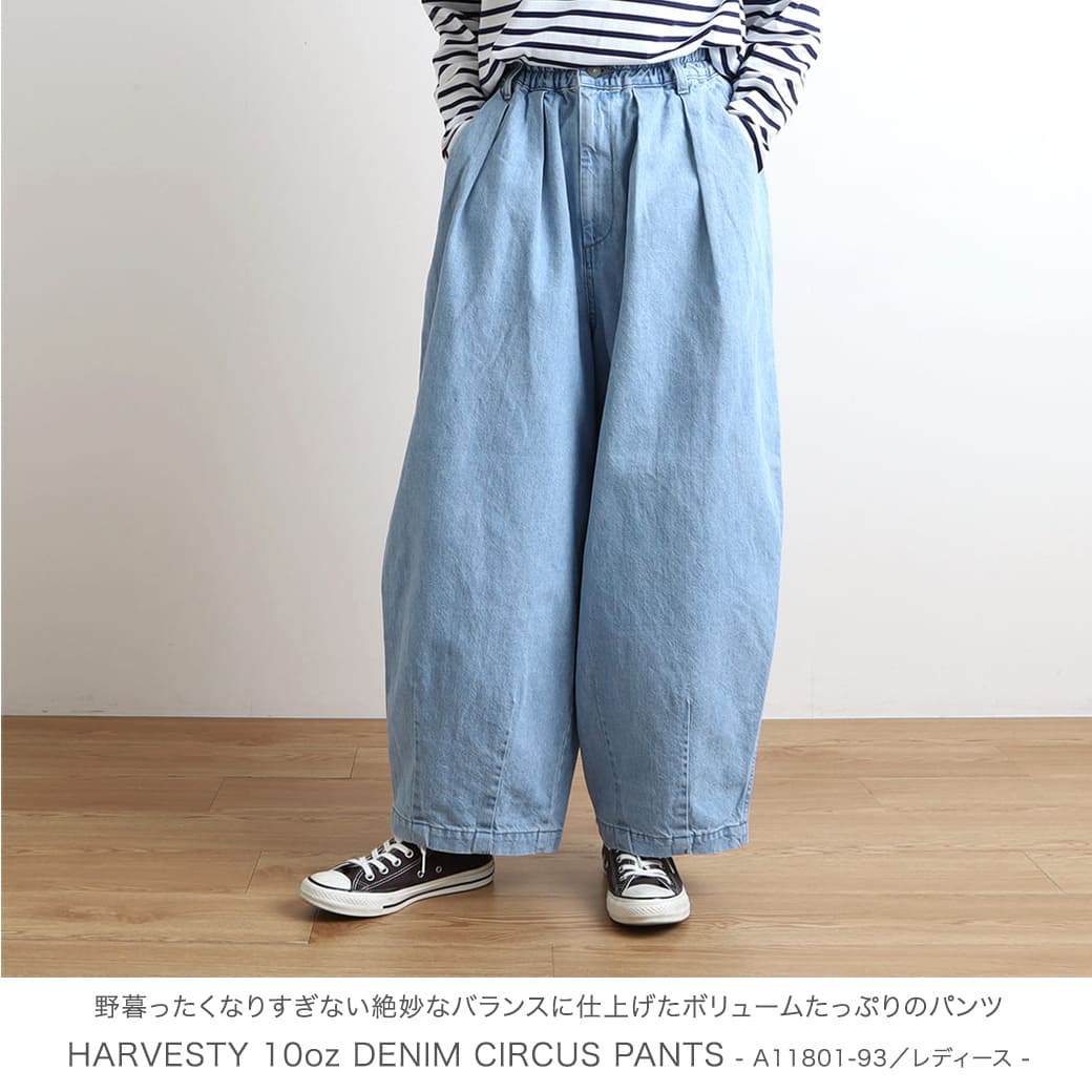 HARVESTY ハーベスティ 10oz DENIM CIRCUS PANTS デニム サーカス
