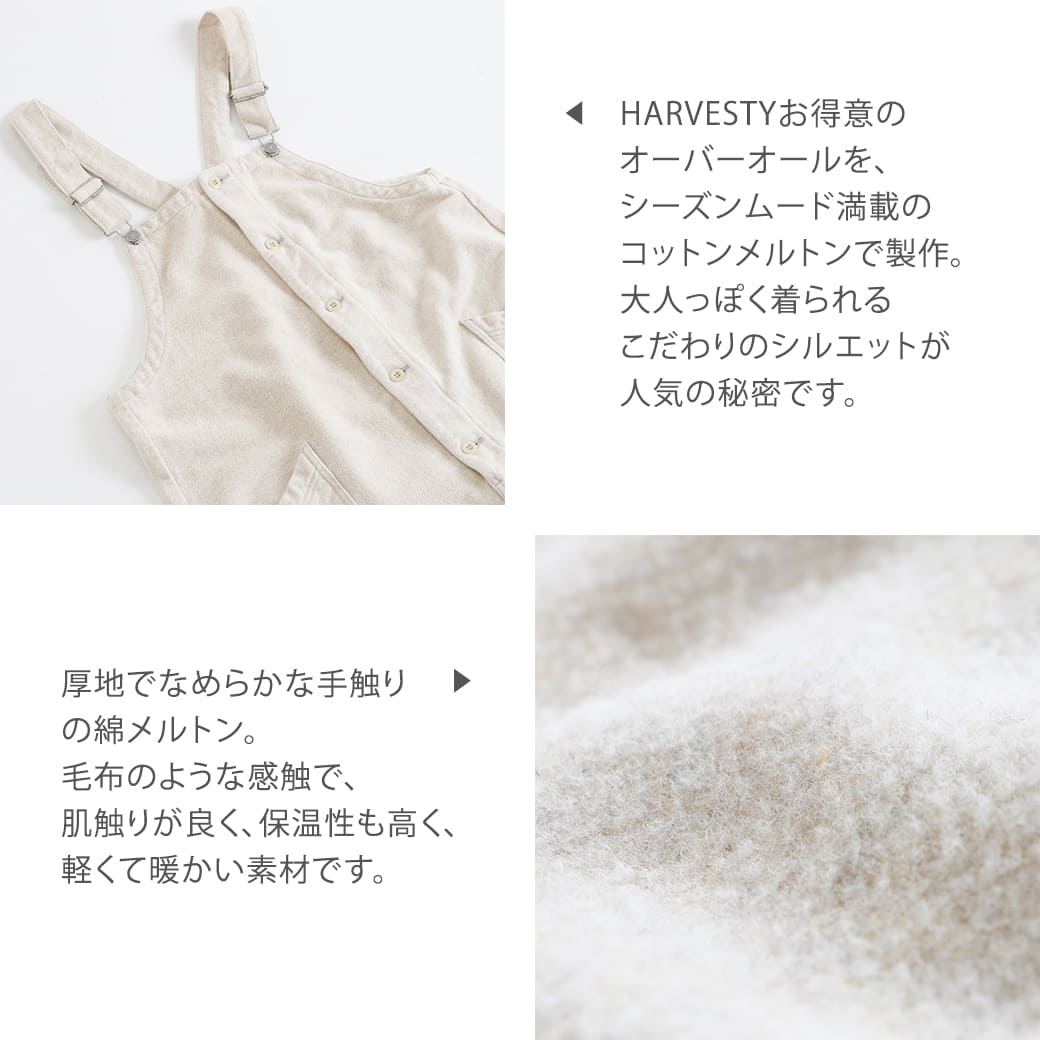 HARVESTY ハーベスティ コットンメルトン オーバーオール｜BORN FREE