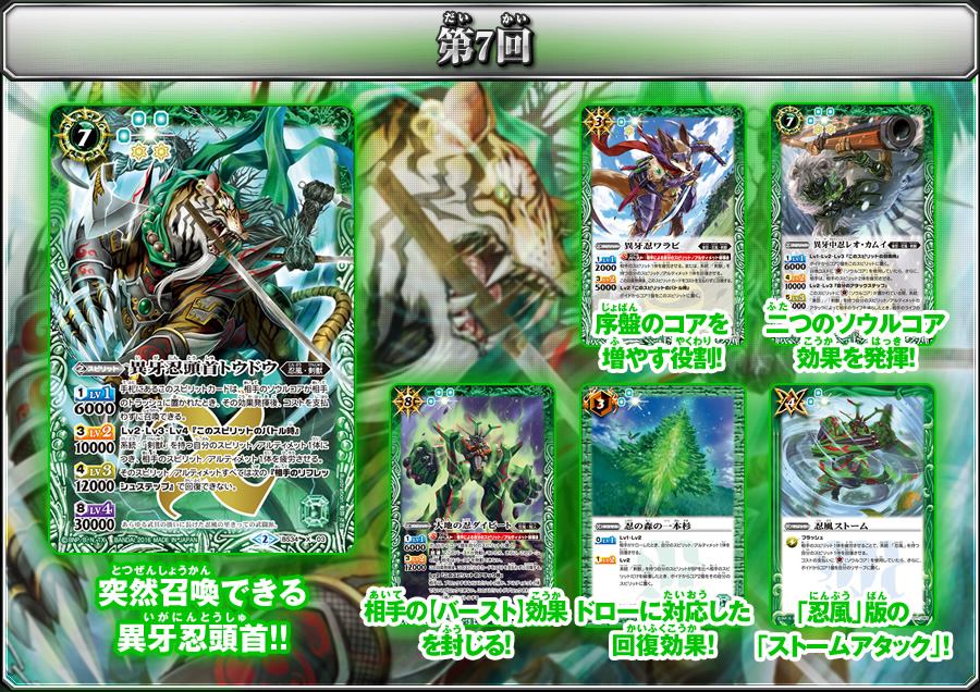 BS34]烈火伝 第4章 スゴイカード特集 - カード紹介｜Battle Spirits