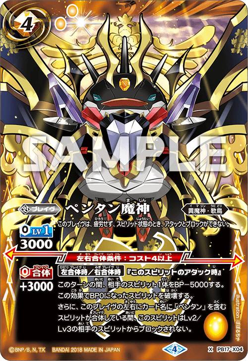 バトスピ10周年記念 プレミアムペンタンBOX - 商品情報｜Battle