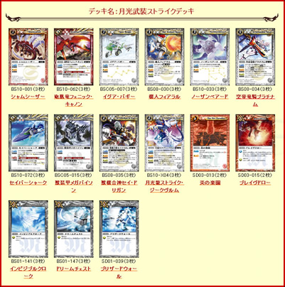 デッキ特集｜Battle Spirits バトルスピリッツ トレーディングカードゲーム