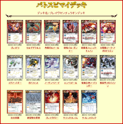 デッキ特集｜Battle Spirits バトルスピリッツ トレーディングカードゲーム