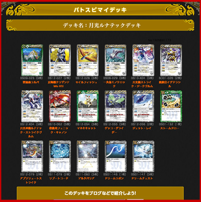 デッキ特集｜Battle Spirits バトルスピリッツ トレーディングカードゲーム