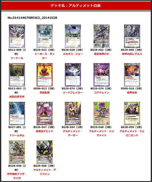 バトスピクラシック 馬神トッパ 再現デッキ キャラデッキ ファンデッキ