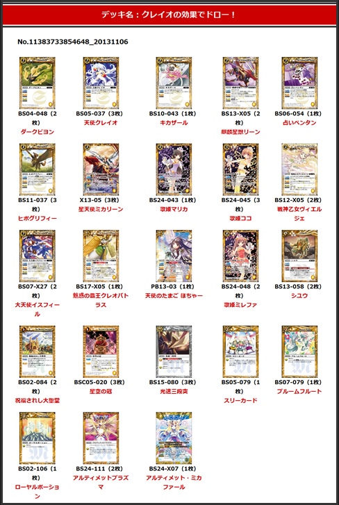 注目マイデッキ紹介 - デッキ特集｜Battle Spirits バトルスピリッツ