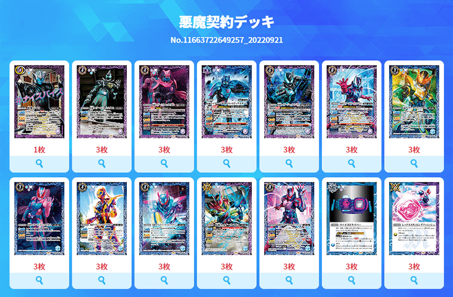 最新デッキ開発「悪魔契約デッキ」 - デッキ特集｜Battle Spirits