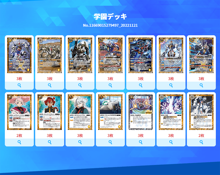 最新デッキ開発「学園デッキ」 - デッキ特集｜Battle Spirits バトル