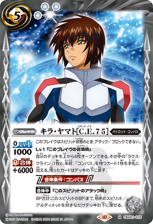 最新デッキ開発「コンパスデッキ」 - デッキ特集｜Battle Spirits