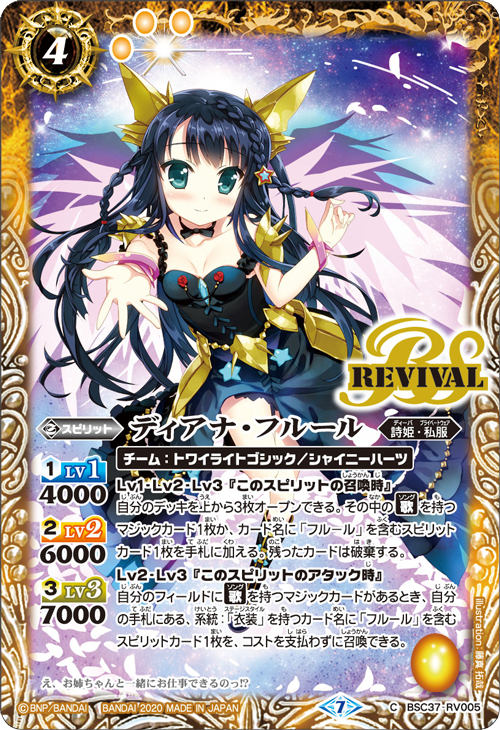 最新デッキ開発「フルールデッキ」 - デッキ特集｜Battle Spirits