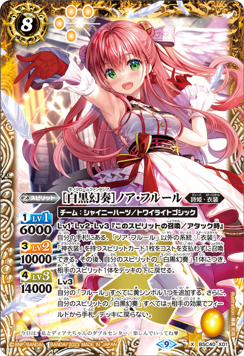 最新デッキ開発「フルールデッキ」 - デッキ特集｜Battle Spirits