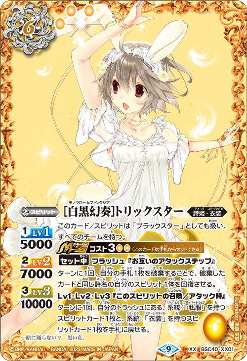 最新デッキ開発「フォンニーナデッキ」 - デッキ特集｜Battle Spirits