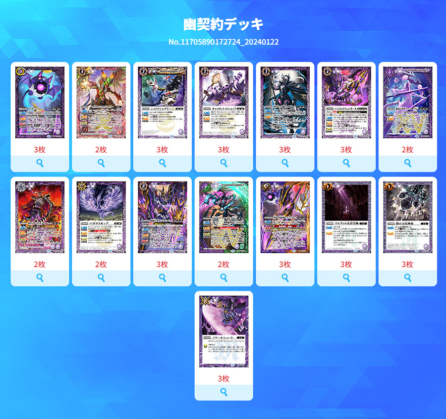 最新デッキ開発「幽契約デッキ」 - デッキ特集｜Battle Spirits バトル