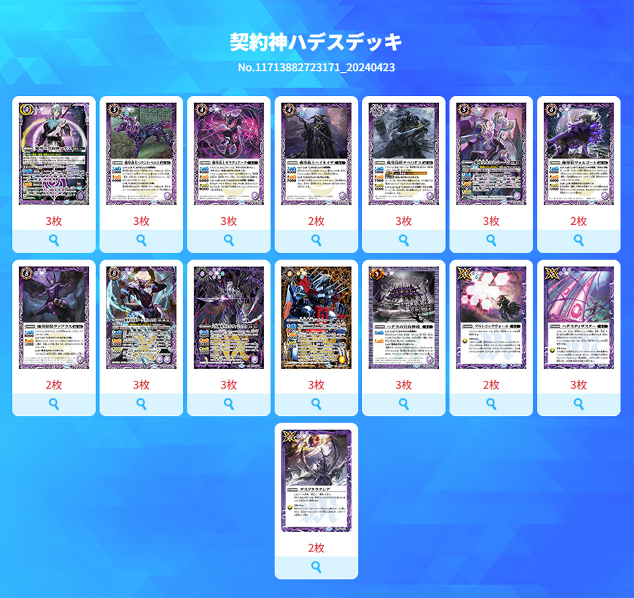 最新デッキ開発「契約神ハデスデッキ」 - デッキ特集｜Battle Spirits