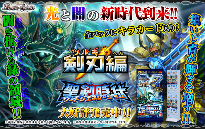 BS19]剣刃編 第1弾 【聖剣時代】自販機ブースター、ブースターパック