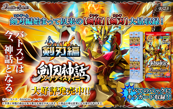 BS23]剣刃編 第5弾 【剣刃神話】自販機ブースター、ブースターパック