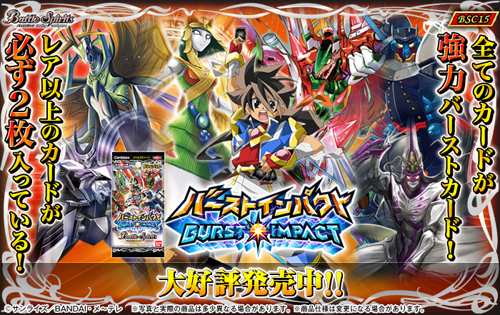 BSC15]ドリームブースター バーストインパクト 自販機ブースター