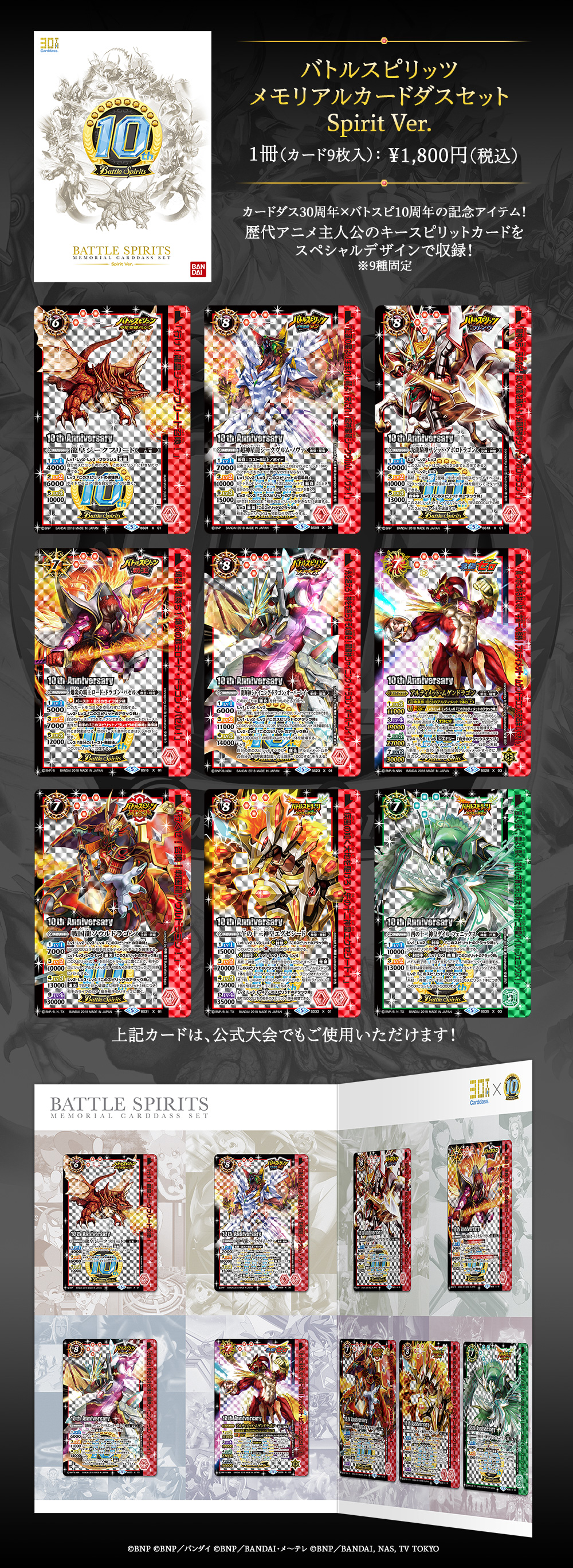 即*a様 バトルスピリッツ カードセット 10枚 即*a様 バトルスピリッツ