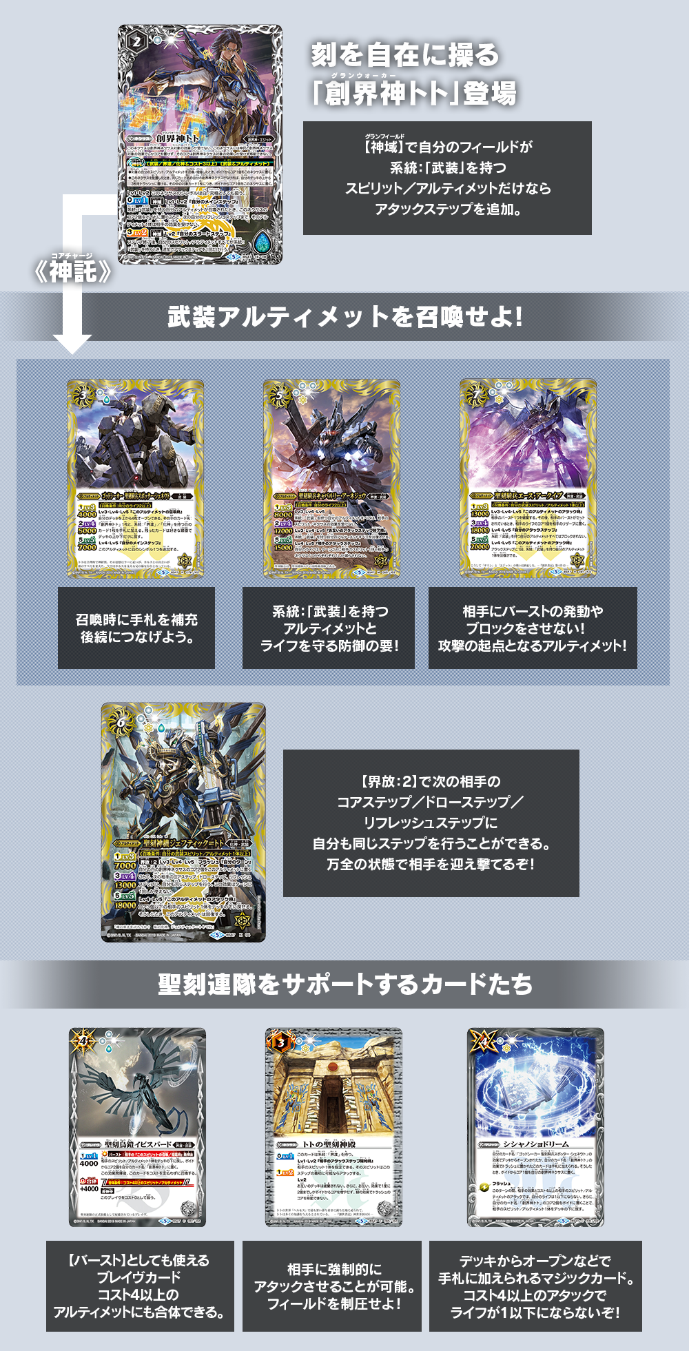 スゴイカード特集 [BS47]神煌臨編 第4章 神の帰還 - 商品情報｜Battle