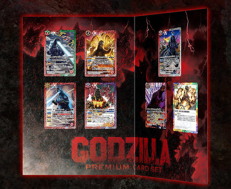 バトルスピリッツ 怪獣王プレミアムカードセット - 商品情報｜Battle