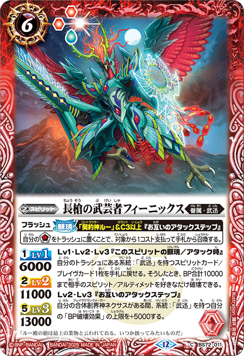 Battle Spirits バトルスピリッツ トレーディングカードゲーム