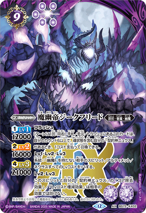 バトスピ 幽魔 ニュクス AX以下 デッキパーツ BSデッキ販売】幽魔