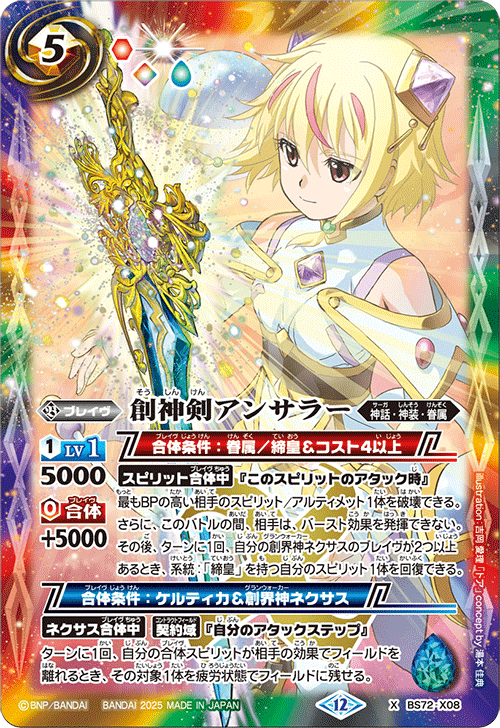 Battle Spirits バトルスピリッツ トレーディングカードゲーム