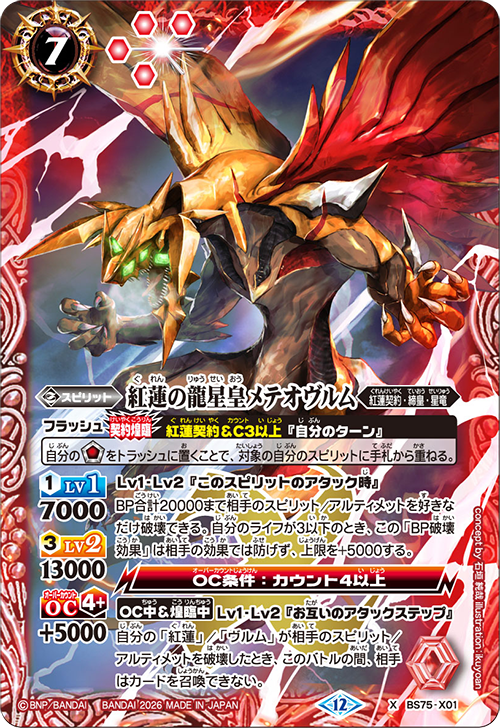 Battle Spirits バトルスピリッツ トレーディングカードゲーム