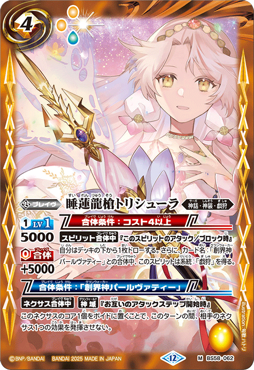 Battle Spirits バトルスピリッツ トレーディングカードゲーム