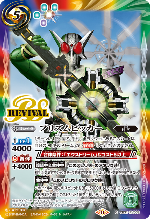 Battle Spirits バトルスピリッツ トレーディングカードゲーム