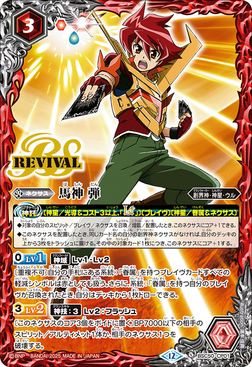 Battle Spirits バトルスピリッツ トレーディングカードゲーム