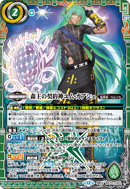 BS73]契約編:環 第2章 天地転世 − 商品情報｜Battle Spirits バトル